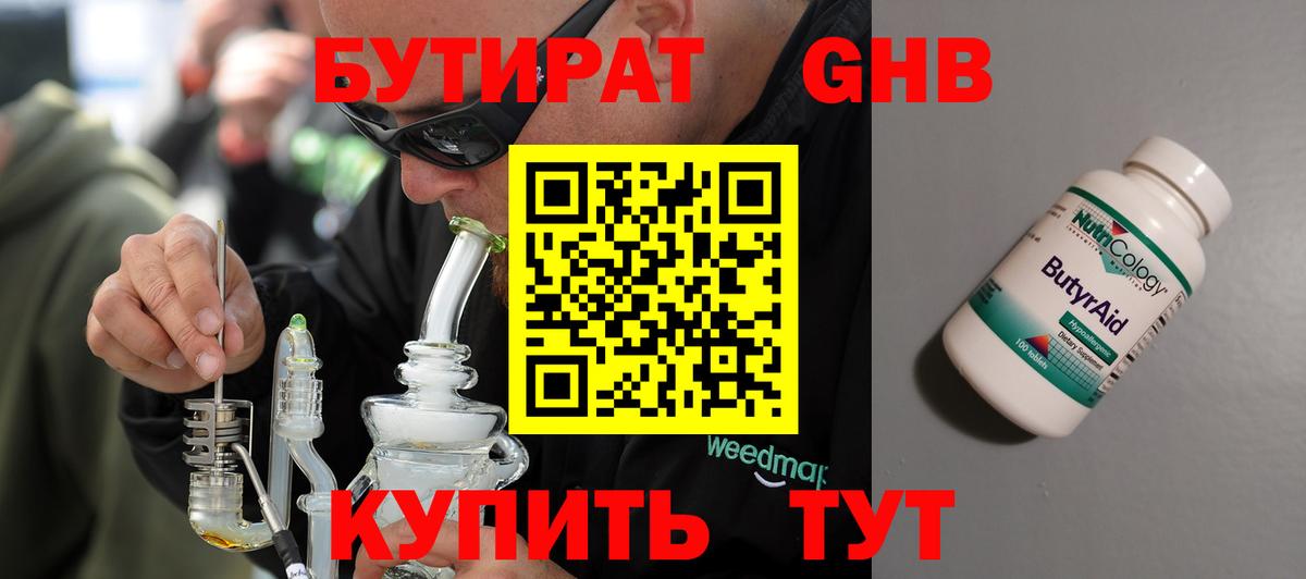 БУТИРАТ 1.4BDO  Вход с VPN  Волхов 