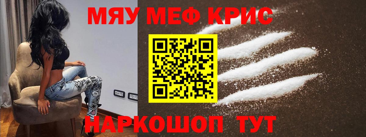МЯУ-МЯУ  МЯУ-МЯУ кристаллы  МЯУ-МЯУ мяу мяу  Вход с VPN  Меф  Волхов 