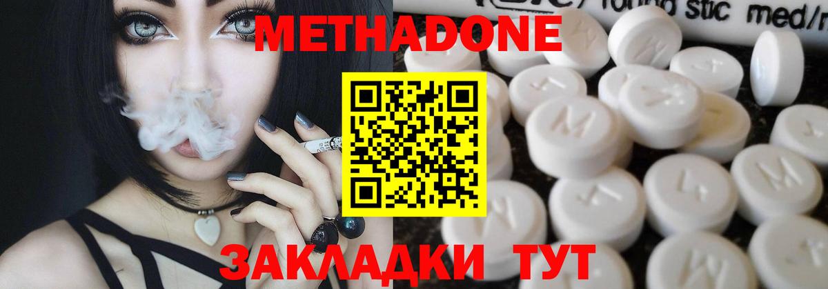 Метадон кристалл Волхов